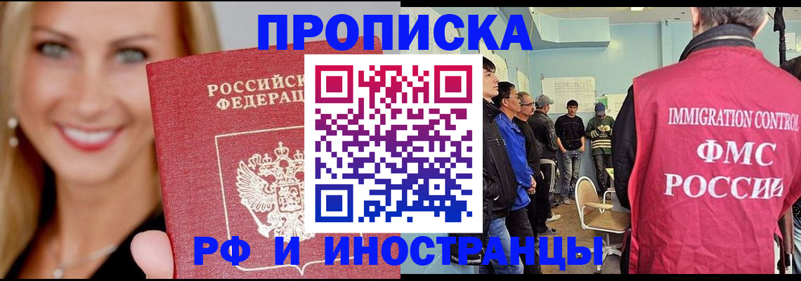 прописка штамп в Холмске