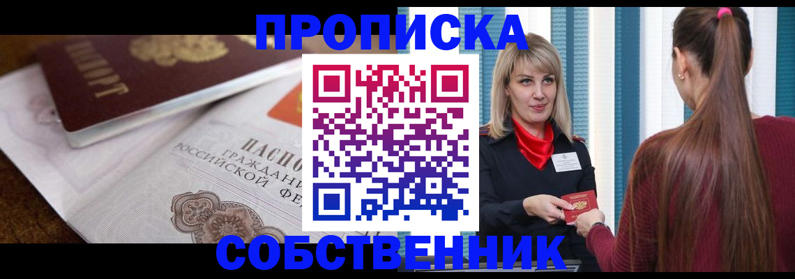 временная регистрация недорого в Холмске