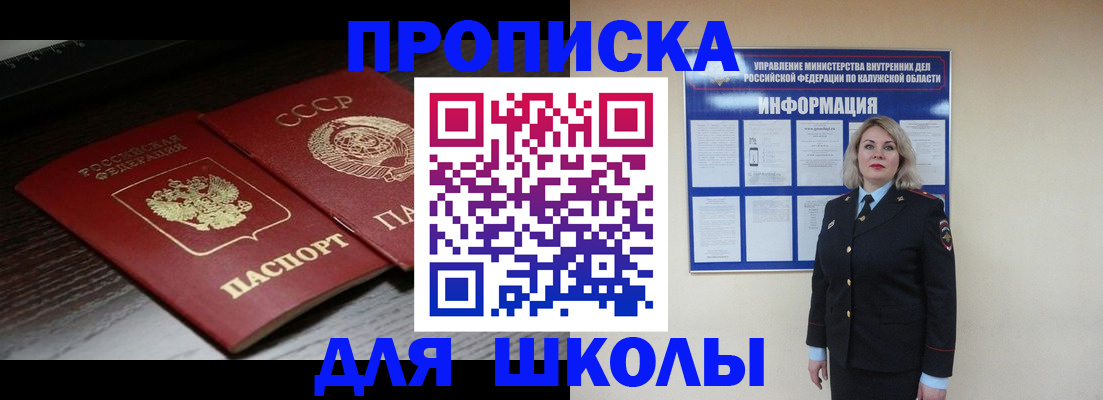 временная регистрация для школы в Холмске