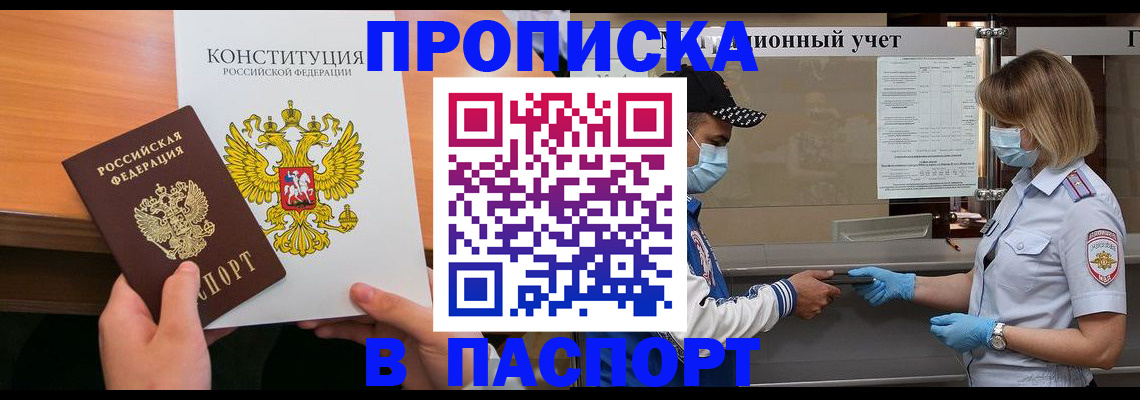 прописка законно в Холмске