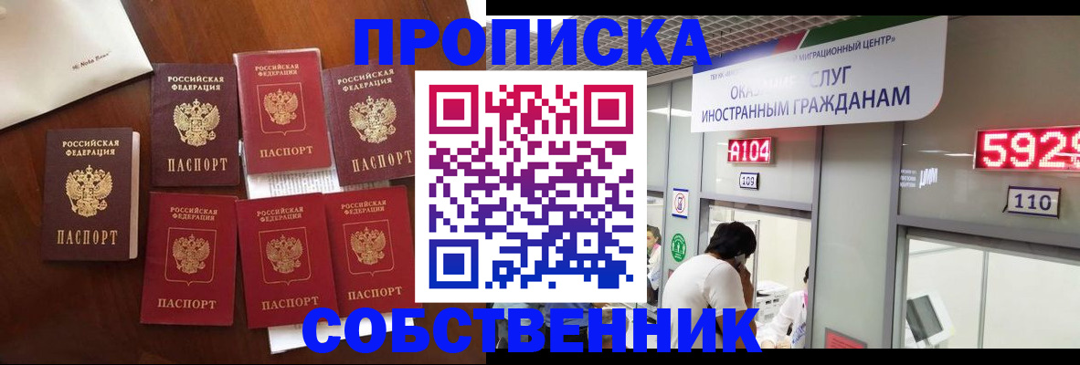 прописка в квартире в Холмске